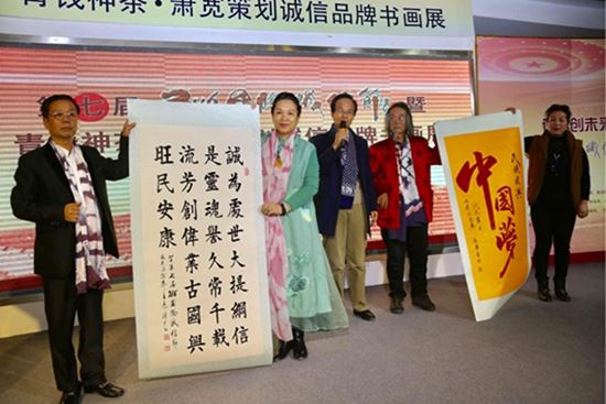 第七界國(guó)際誠(chéng)信節(jié)暨青錢神茶．蕭寬策劃誠(chéng)信品牌書畫展